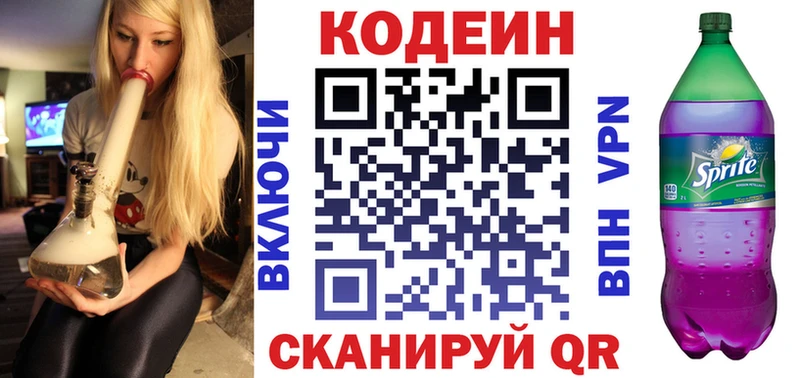 Codein напиток Lean (лин)  Бронницы 